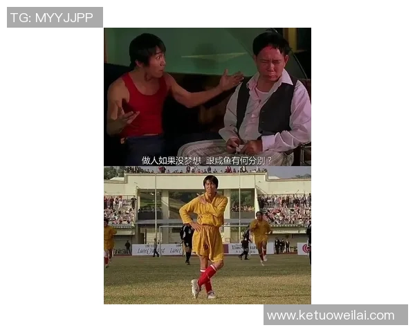 少林足球星爷带领队员夺得冠军背后的励志故事与精彩瞬间